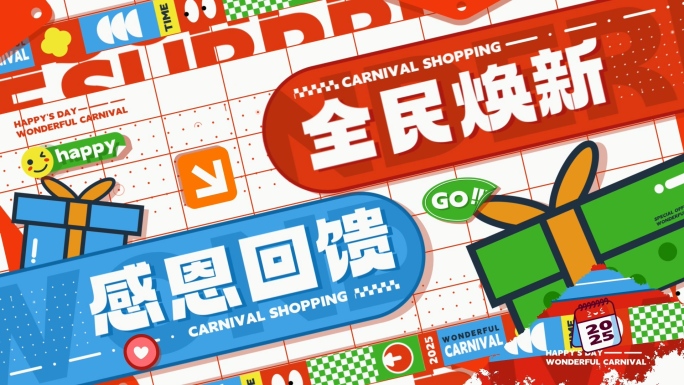 活动促销节日促销电商购物动感文字快闪