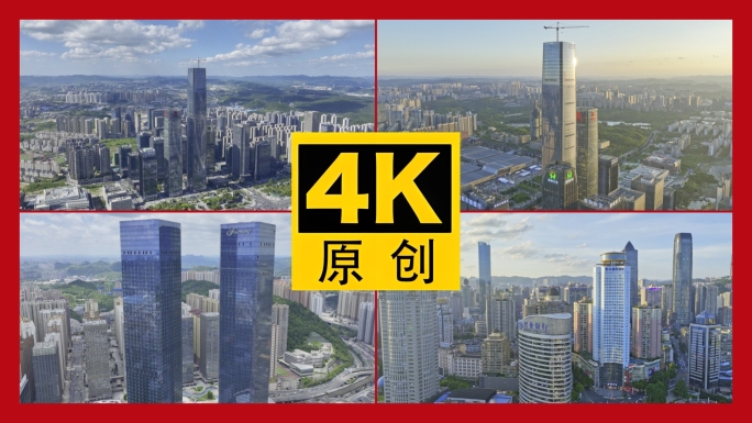 【18元】贵阳航拍汇集