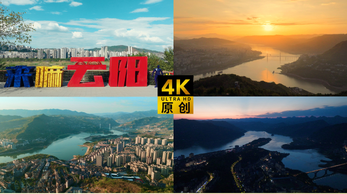 云阳城镇航拍 日出日落蓝调空镜