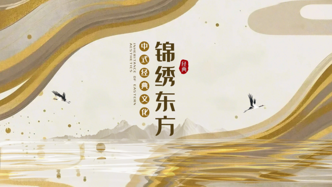 中式水墨标题片头模版