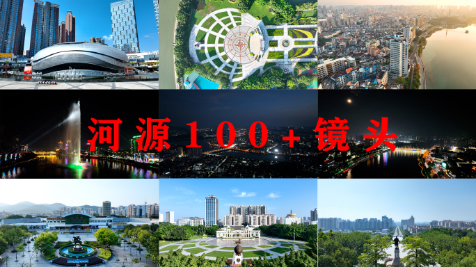 河源航拍+夜景合集万绿湖广东河源市大景