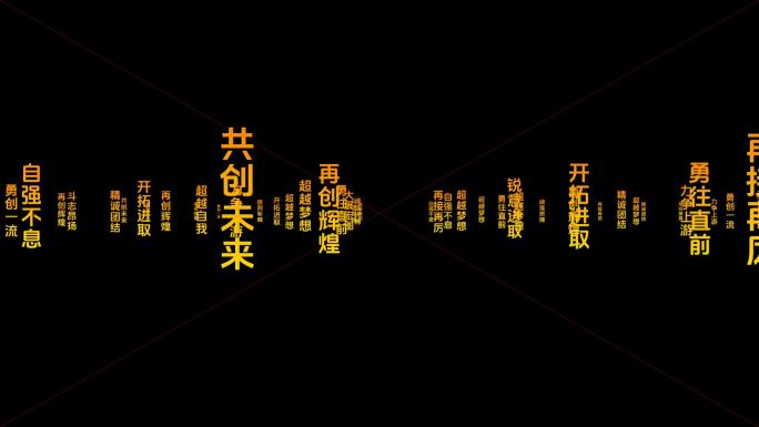 企业励志文字转场素材（透明通道）2
