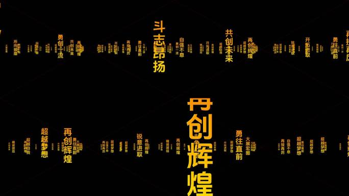 企业励志文字转场素材（透明通道）2