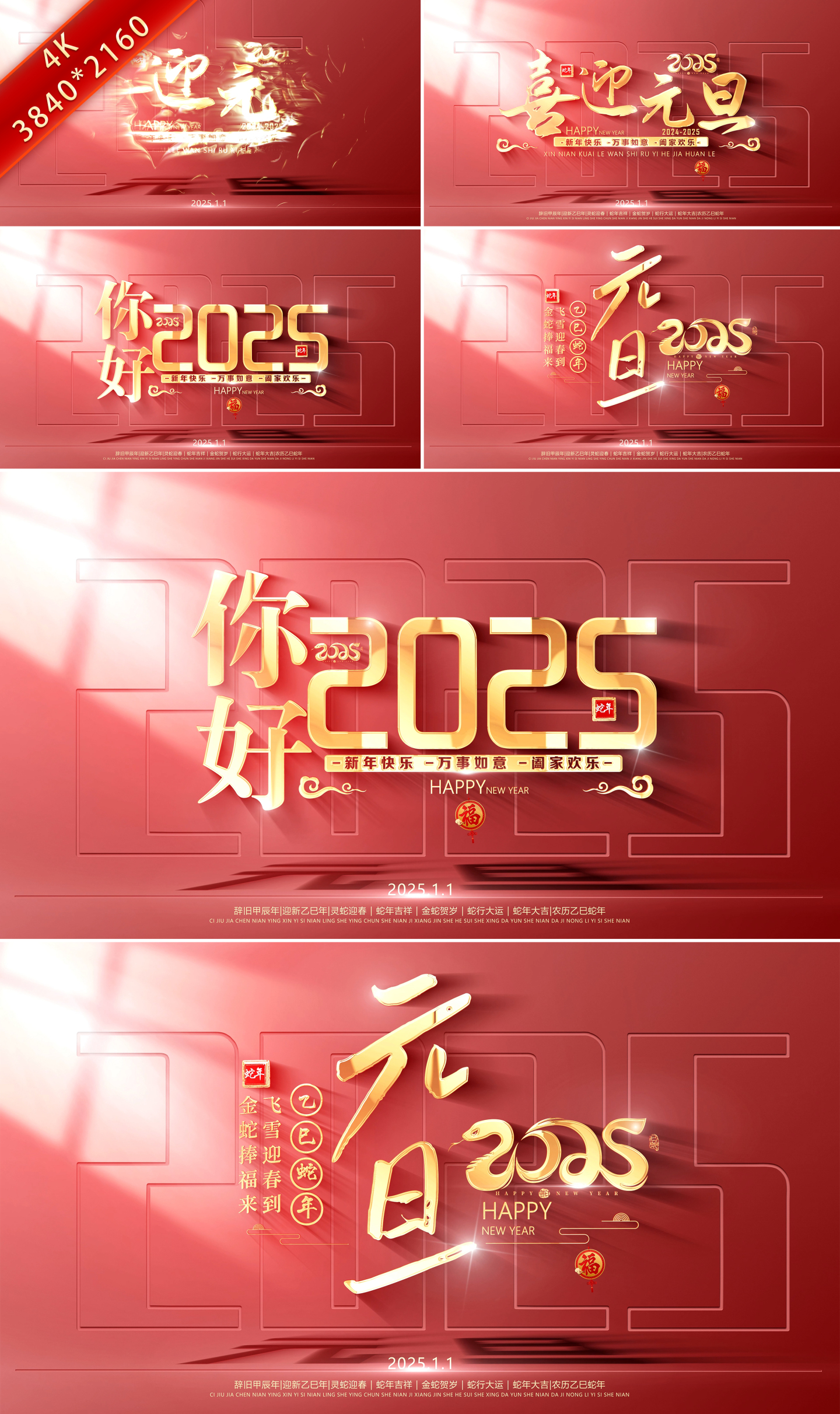 2025蛇年元旦春节片头
