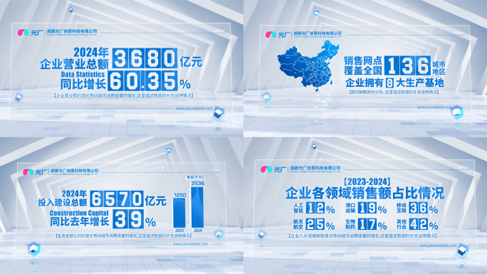 简洁明亮科技数据文字展示包装
