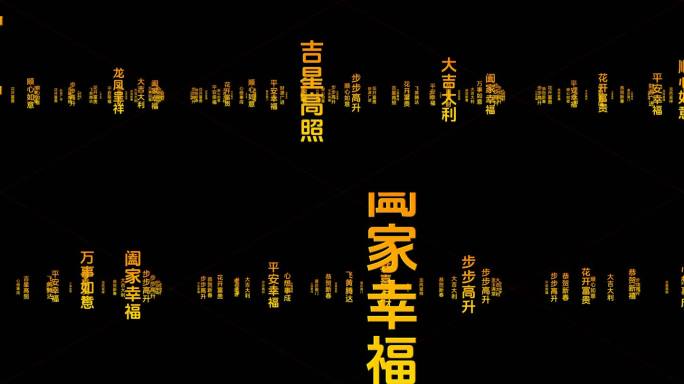 春节祝福语转场素材（透明通道）2