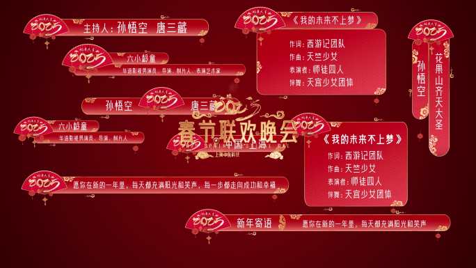 （无插件）新年字幕条+拜年框