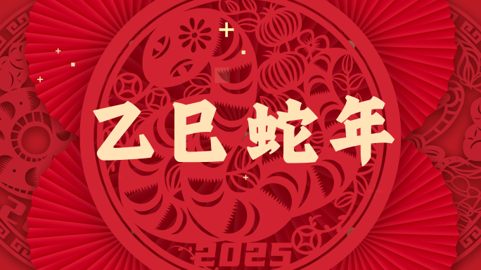 蛇年快闪国潮片头2