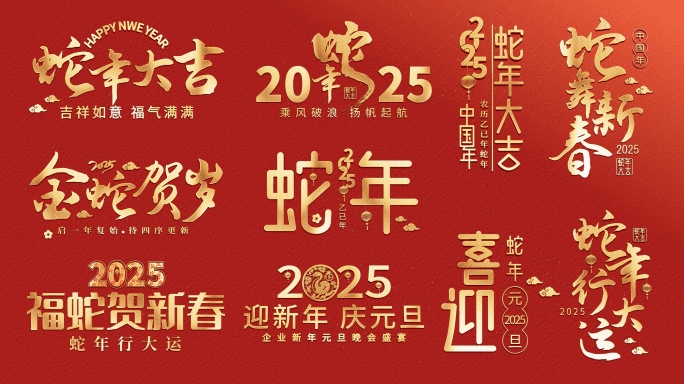 2025蛇年新年角标字幕AE模版