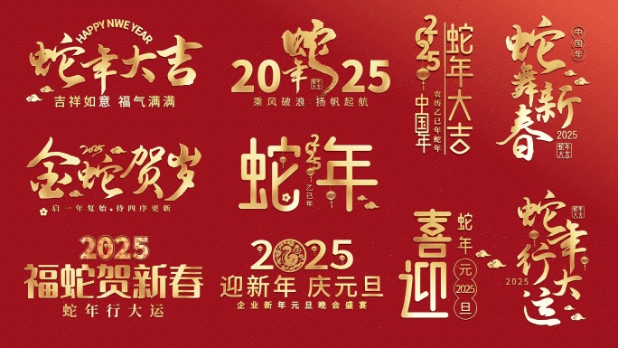 2025蛇年新年角标字幕AE模版