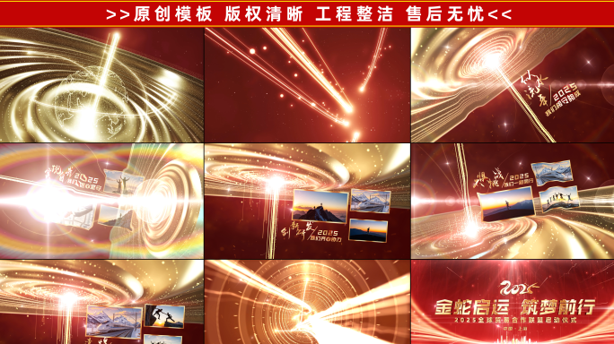 震撼企业年终图文大事记