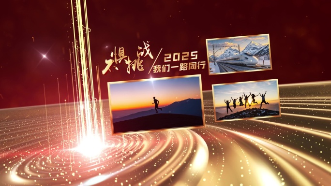 震撼企业年终图文大事记