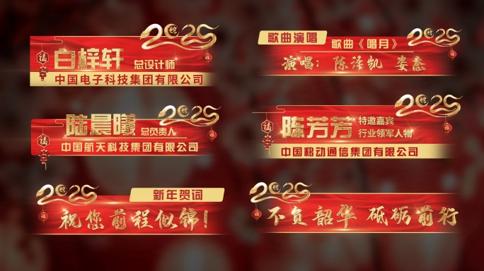 4K 新年人名 春节字幕条