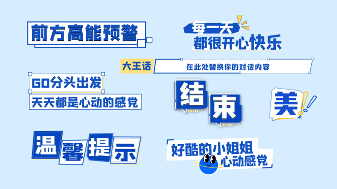 蓝色综艺花字字幕条