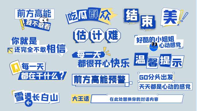 蓝色综艺花字字幕条