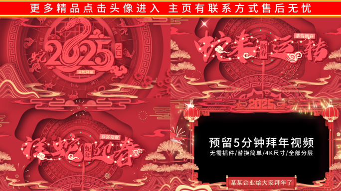 蛇年春节拜年边框祝福国潮剪纸片头