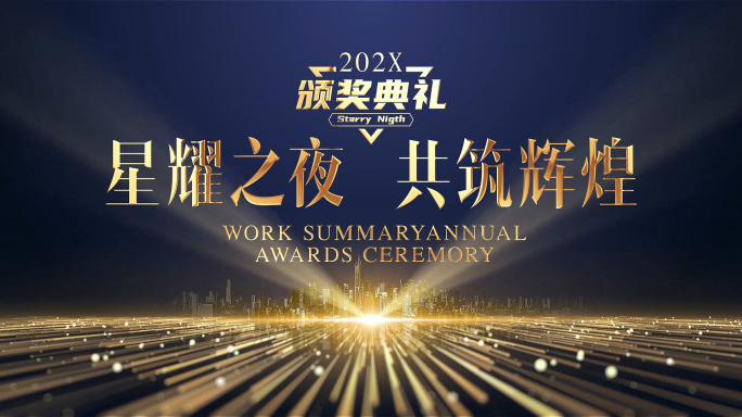 原生线条粒子金蓝颁奖主题