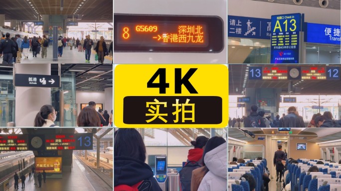 深圳北站乘坐高铁动车至香港西九龙