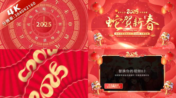 2025蛇年片头祝福拜年边框 01