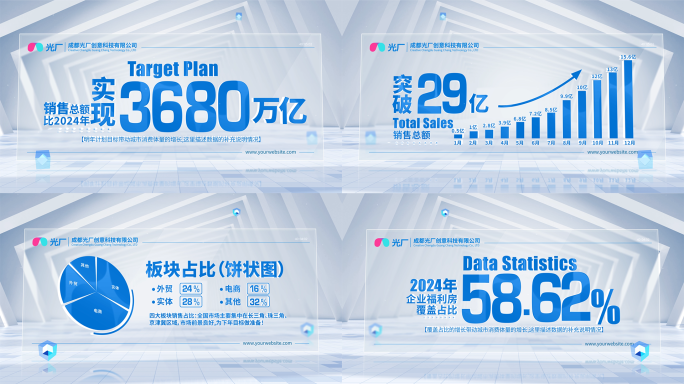 简洁明亮蓝色科技数据文字展示