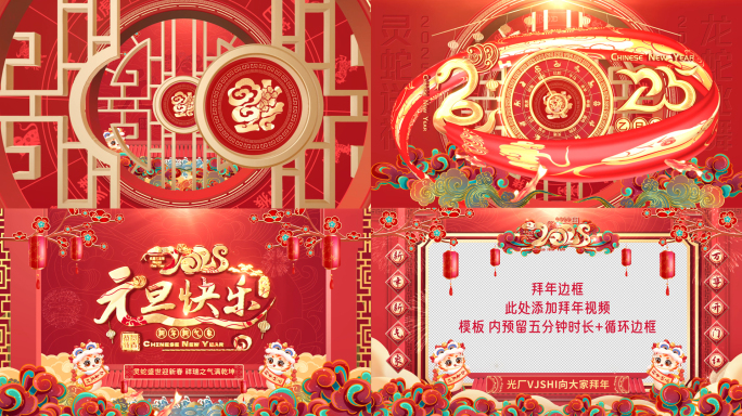 2025蛇年元旦片头祝福边框