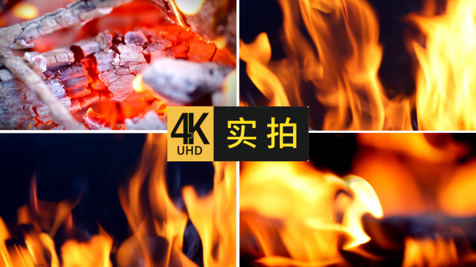 19 火焰火火柴火苗木炭提炼