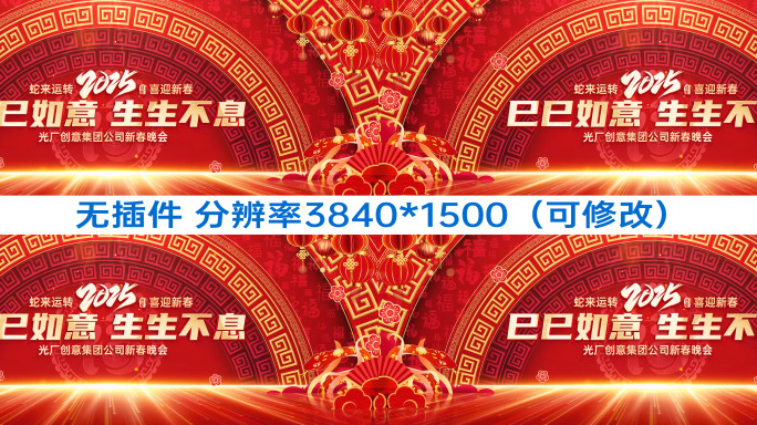 【无插件】循环蛇年春节春晚主屏KV
