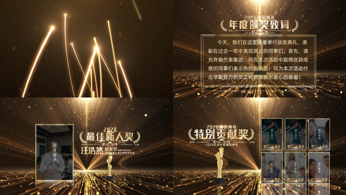 2025蛇年金色年会颁奖片头人物包装全套