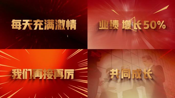 震撼大气文字快闪 年会快闪 04