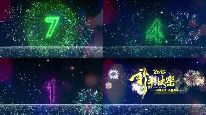 2025烟花爆炸数字跨年倒计时ae