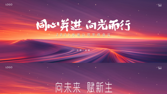 红色会议宽屏循环主KV主背景