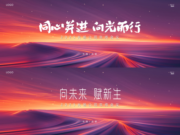 红色会议宽屏循环主KV主背景