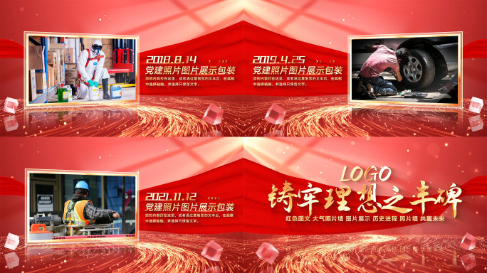 红色党建图片展示图文包装ae模板