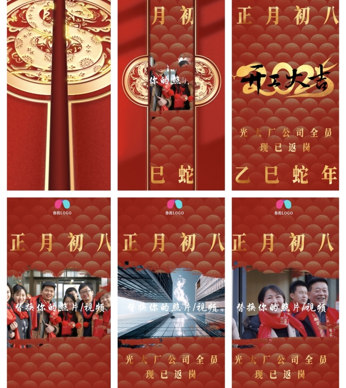 2025年开工动态海报 开工大吉