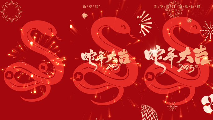 2025蛇年拜年竖版视频框02