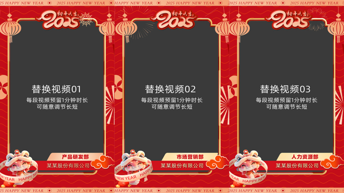 2025蛇年拜年竖版视频框02