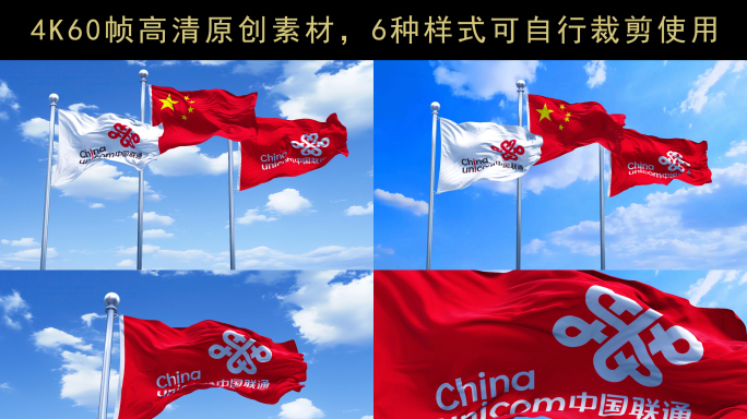 4K60帧中国联通旗