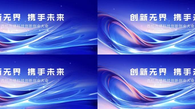 科技感会议宽屏循环主KV主背景