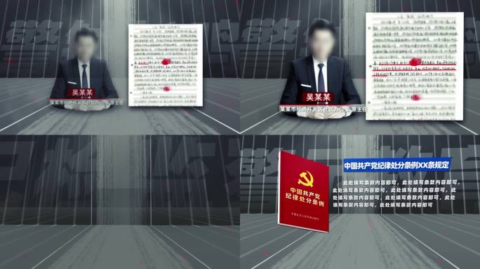 纪检反腐警示教育包装AE模板