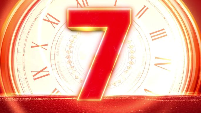 大气红色周年开场倒计时