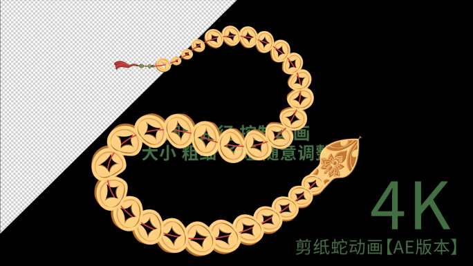 金钱蛇AE版本
