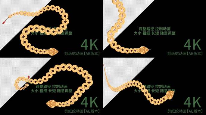 金钱蛇AE版本