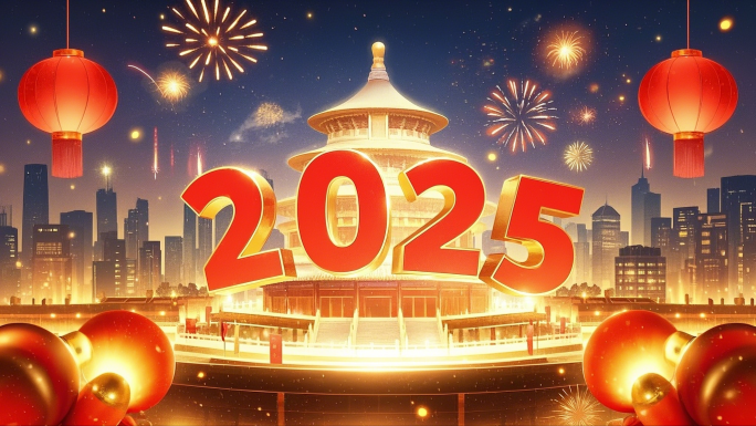 2025新年元旦烟花跨年年会新春氛围合集