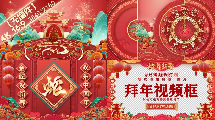 2025 蛇年新春元旦创意片头4