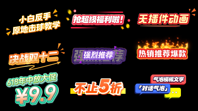 4K综艺抖音电商花字文字标题模板动画