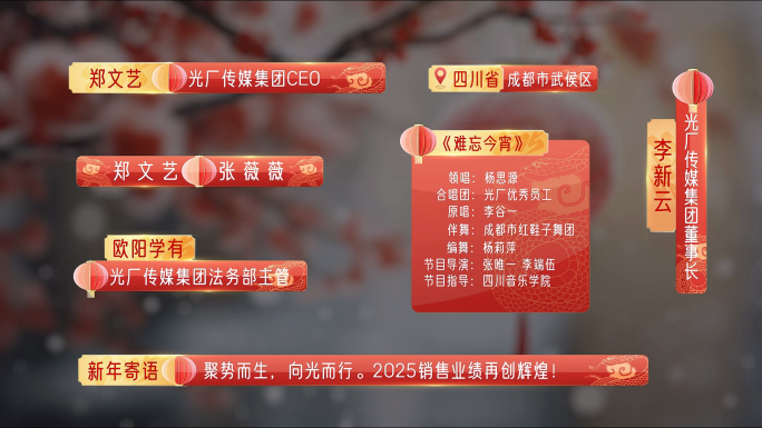 2025蛇年春晚春节字幕系统