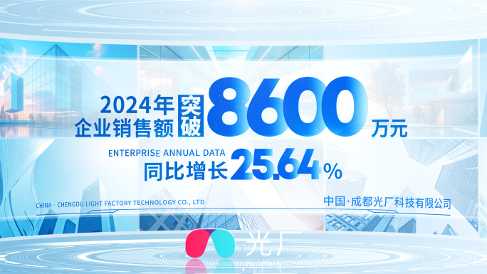 【无插件】企业数据流展示图表增长数字年报