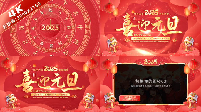 2025元旦新年祝福拜年边框 01