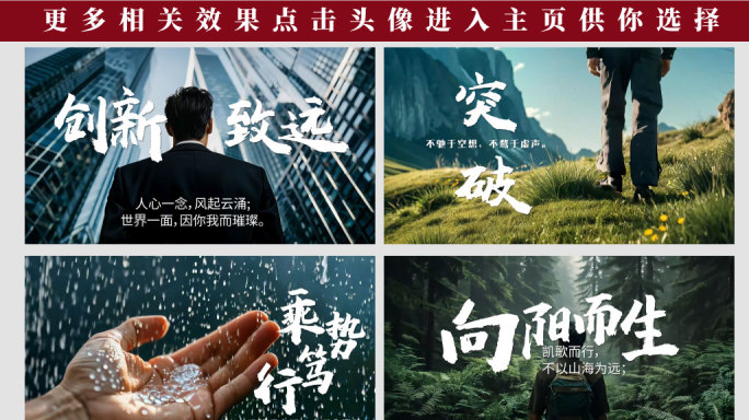 企业片头励志宣传片人物片头大气年会开场