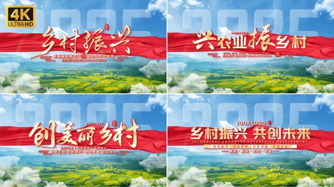 【无插件】乡村振兴片头